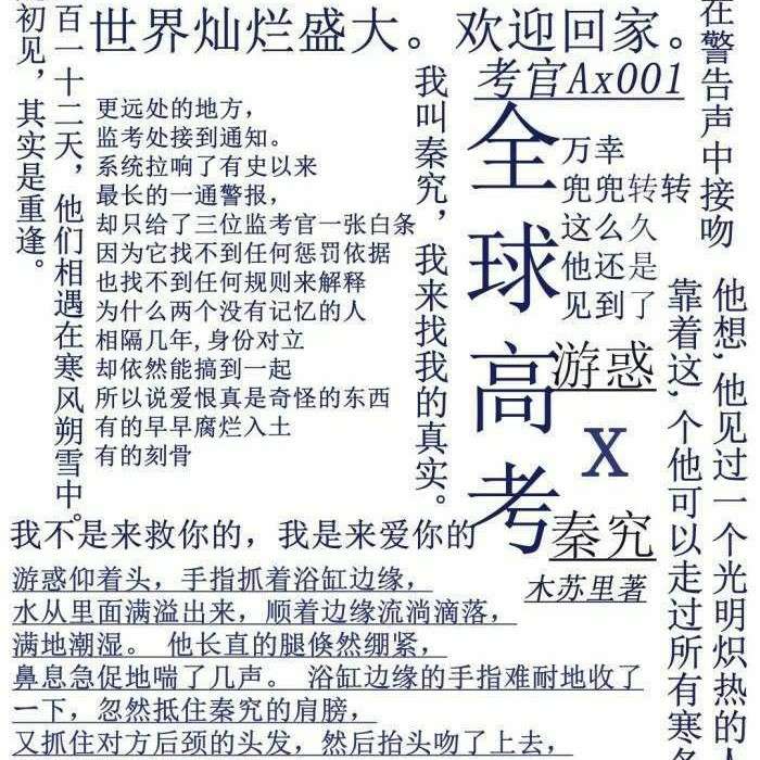 全球高考