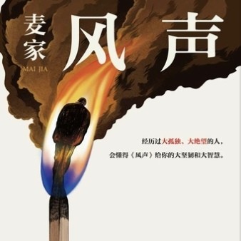 风声