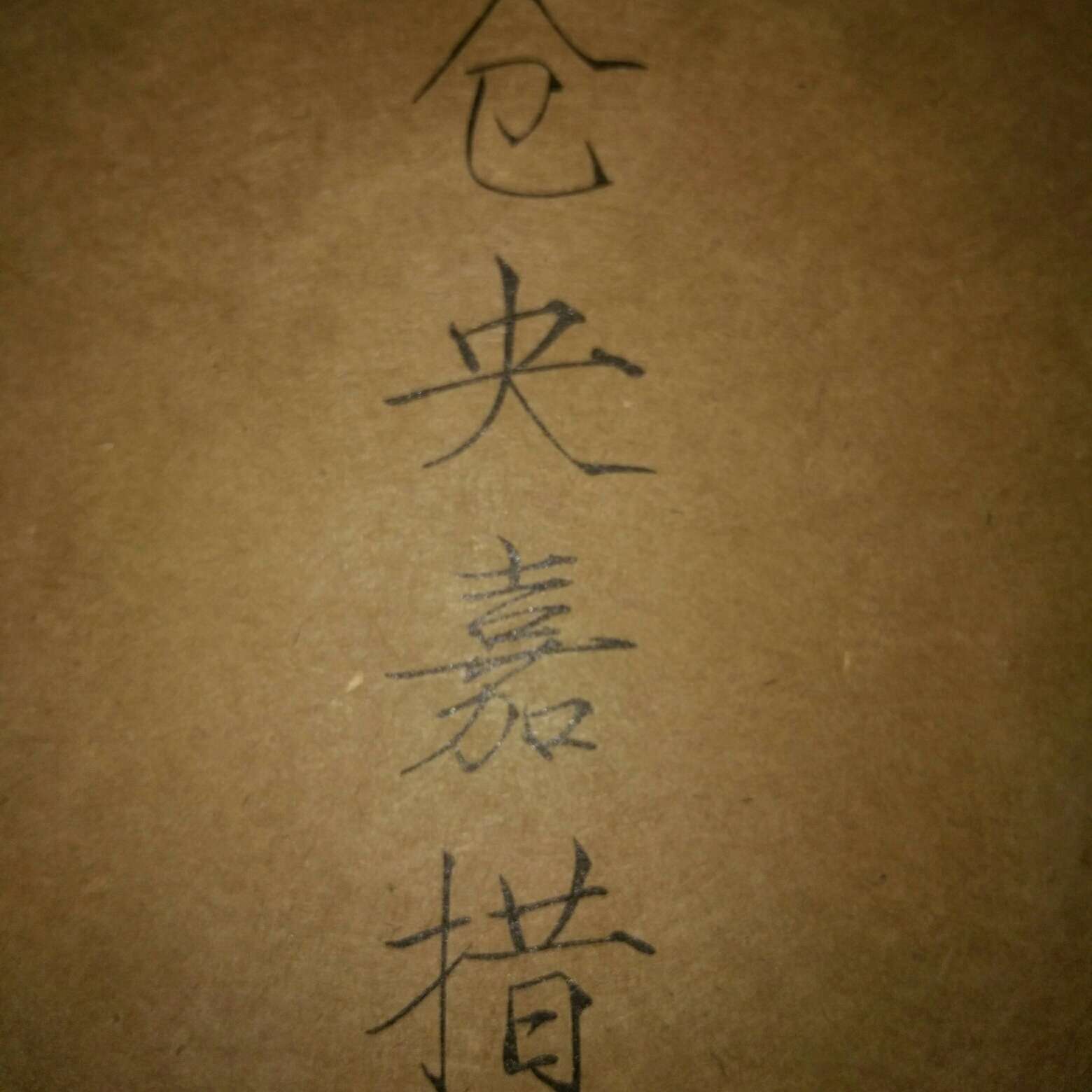 仓央嘉措
