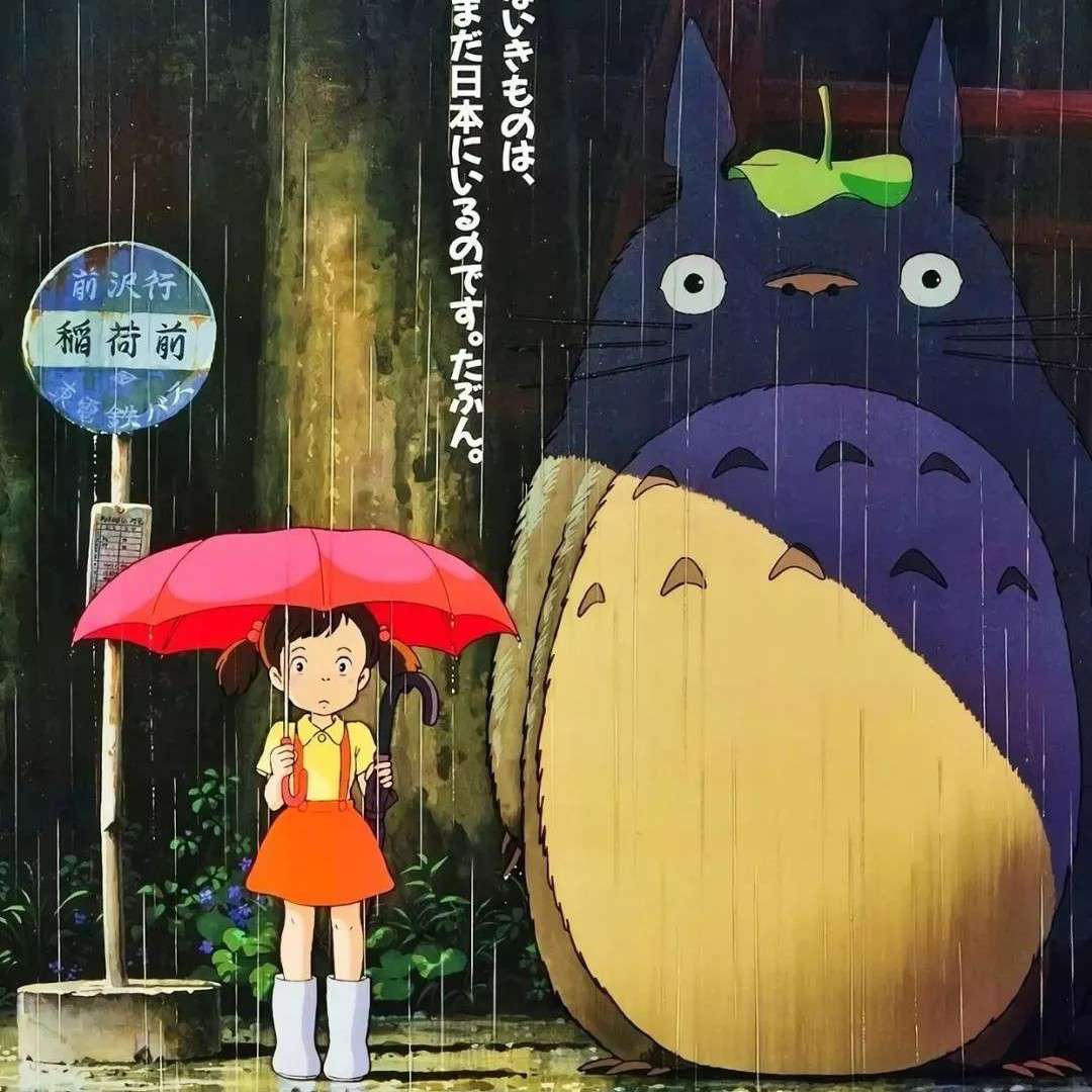 《龙猫》宫崎骏