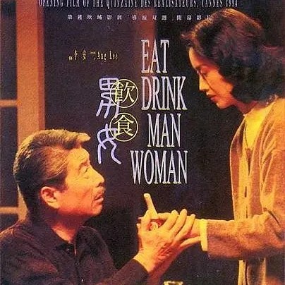 饮食男女