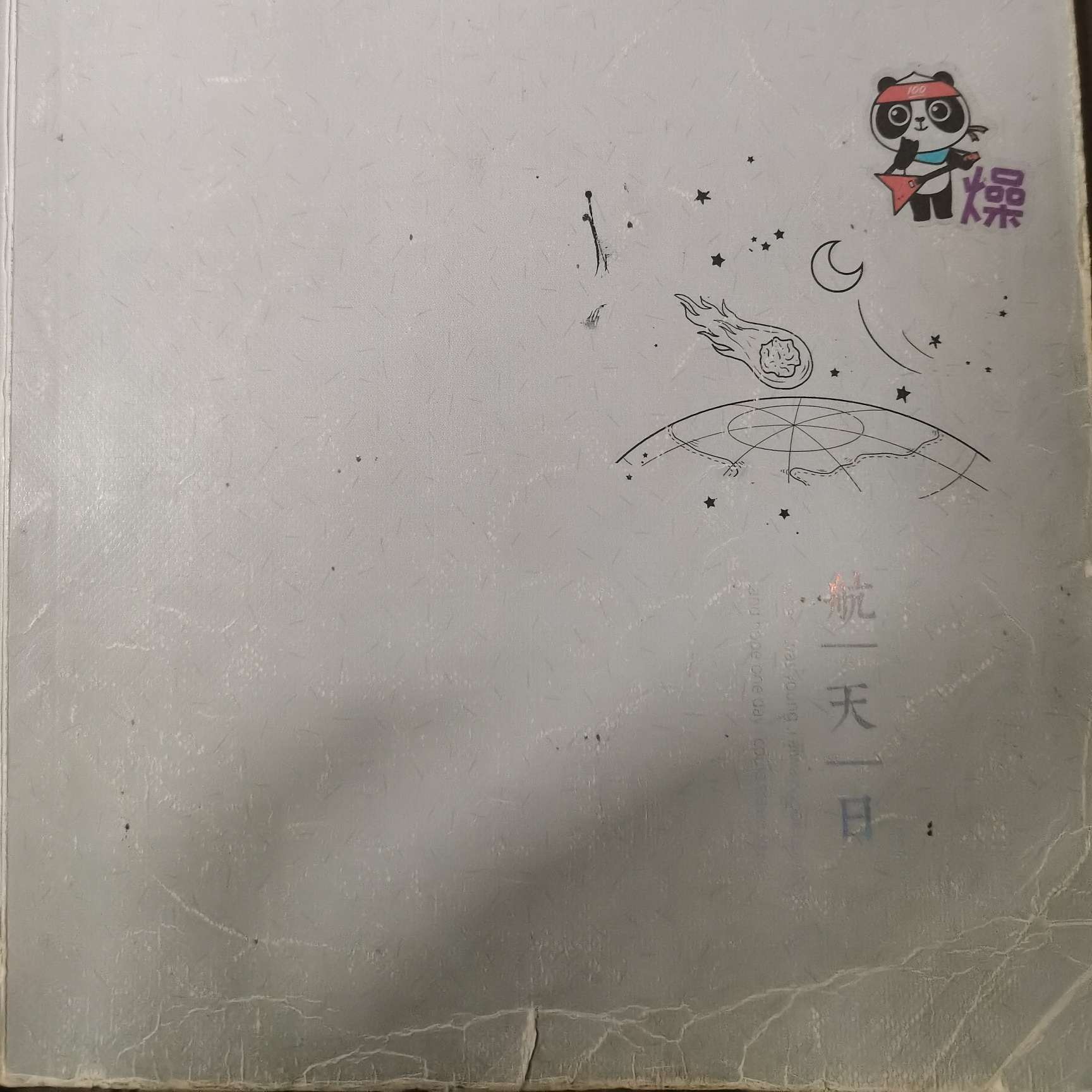 高中摘抄本
