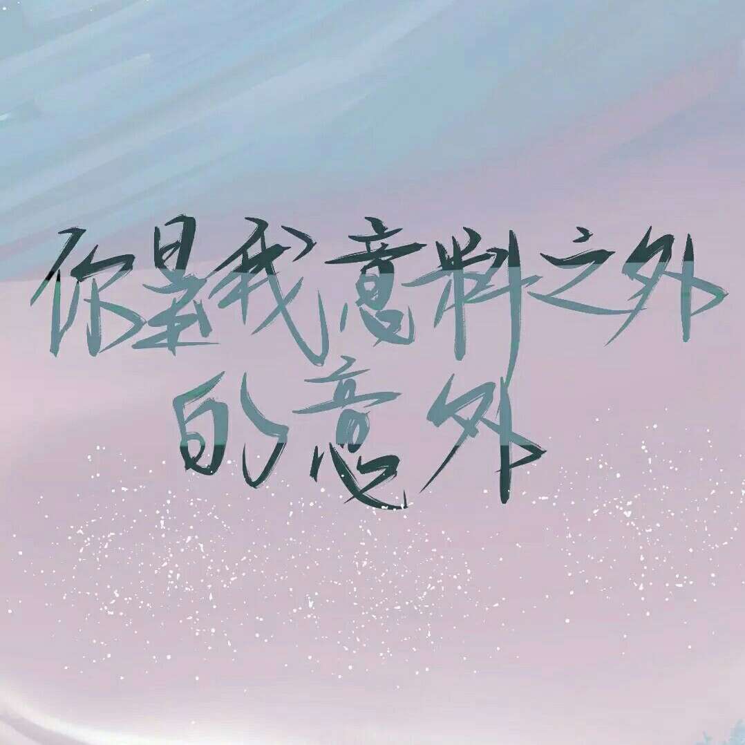 撒野