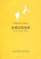 《安琪拉的灰烬》