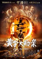 《黄金大劫案》