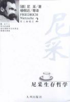 《尼采生存哲学》