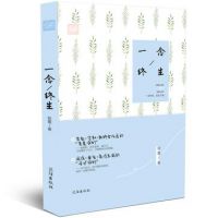 《一念终生》
