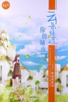 《云朵经过你的城南》