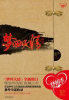 《梦回大清》