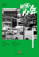《别闹，少年》