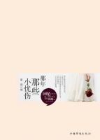 《那年那些小忧伤》