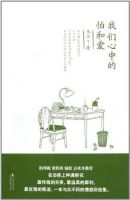 《我们心中的怕和爱》