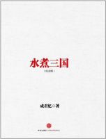 《水煮三国》