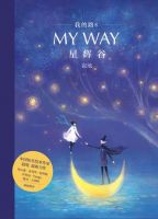《我的国去8：星辉谷》
