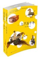 《上下五千年》