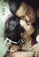 《念念》