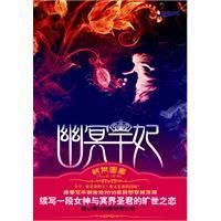 《幽冥王妃》