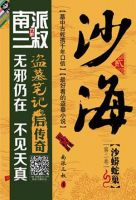 《沙海2》