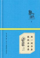 《独立日：用一间书房抵抗全世界》