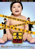 《宝贝计划》