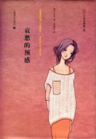 《哀愁的预感》