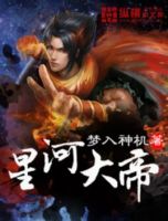 《星河大帝》