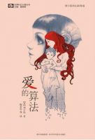 《爱的算法》