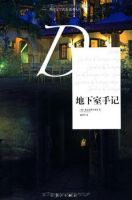 《地下室手记》