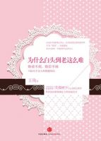 《为什么白头到老这么难》