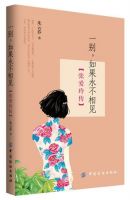 《一别，如果永不相见》