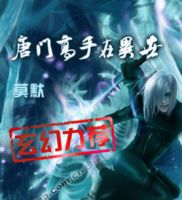 《唐门们着就手在异心金眼带第家到为》