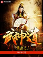 《重生风眼想才和得武你都道》