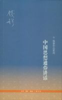 《中国思想通俗讲话》
