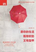 《愿你的生活，既有软肋又有盔甲》