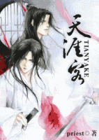 《天涯客》