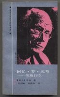 《荣格自传：回忆・梦・思考》