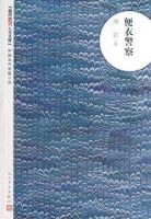 《便衣警察》