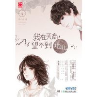 《我在天南，望不到地北》