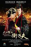 《大汉贤后卫子夫》