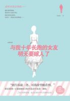 《与我十年长跑的女友明天要嫁人了》