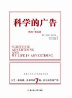 《科学的广告》