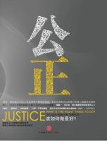 《公正：该如何做是好》