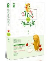 《初恋了那么多年》
