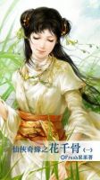 《仙剑奇缘之花千骨》