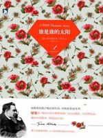 《谁是谁的太阳》