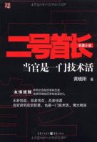 《二号首长》