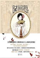 《时间海》