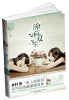 《薄荷双生》