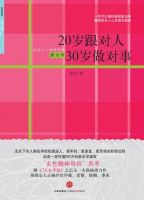 《20岁跟对人，30岁做对事》
