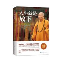 《人生就是放下》